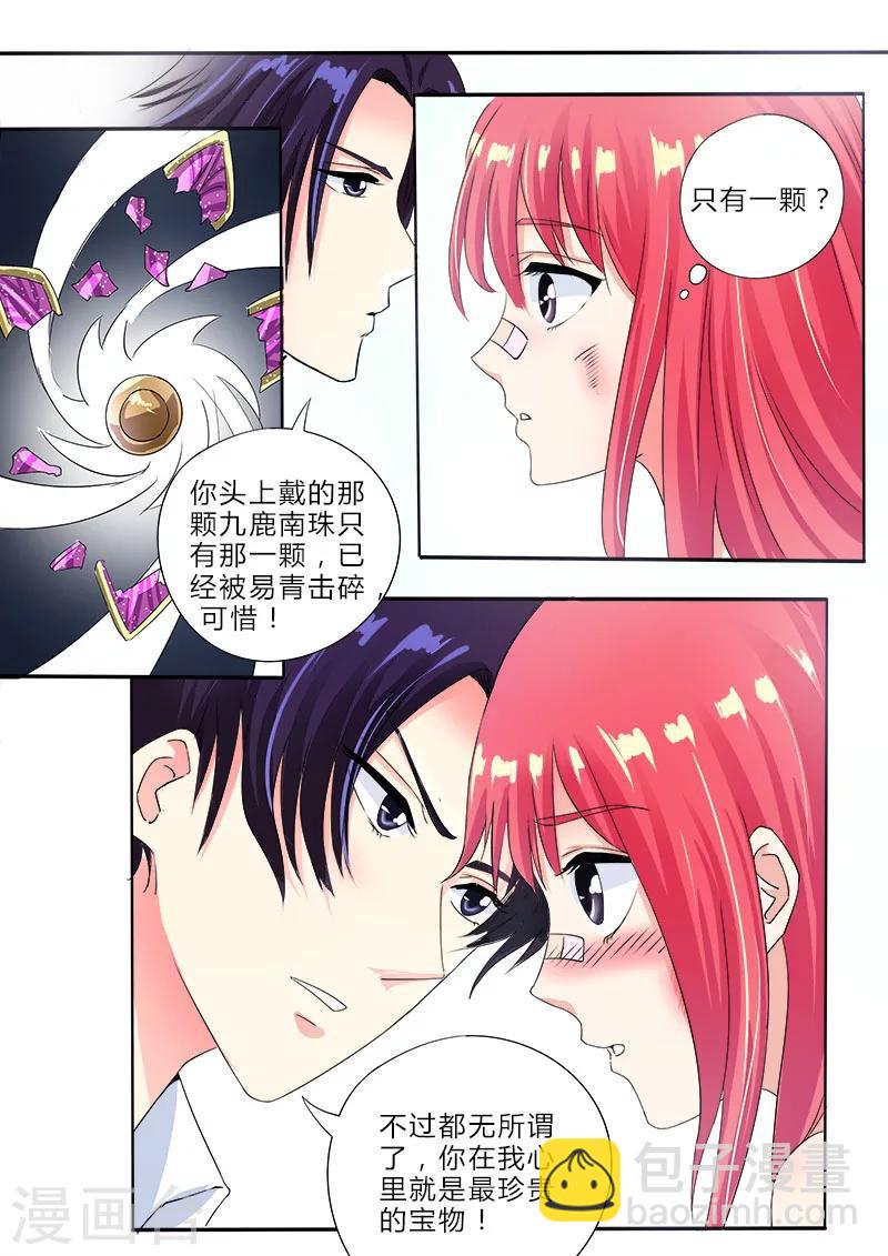 《我的男友风净尘》第76话 甜蜜的吻 第9页