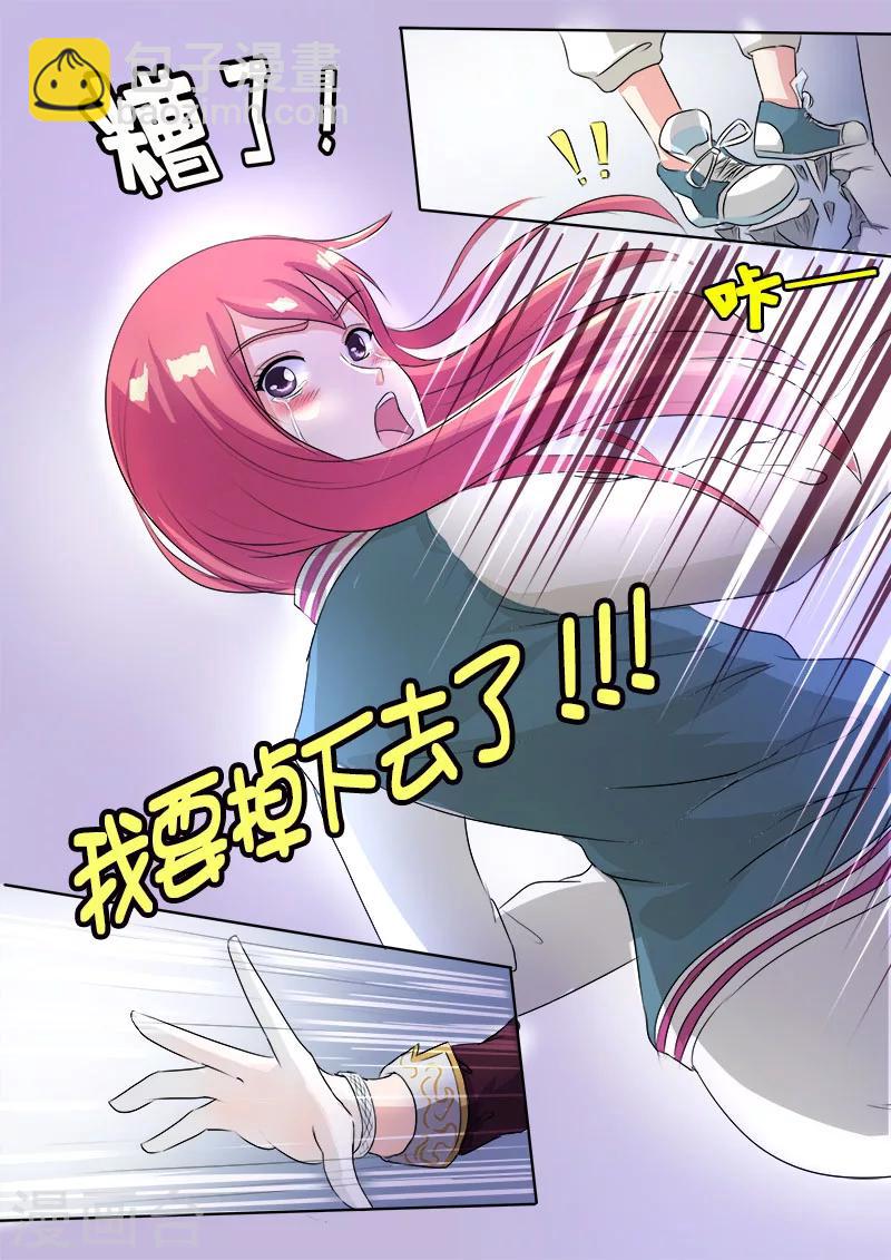 《我的男友风净尘》第80话 楼顶上的神秘人 第10页