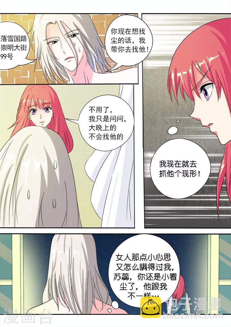 《我的男友风净尘》第80话 楼顶上的神秘人 第3页