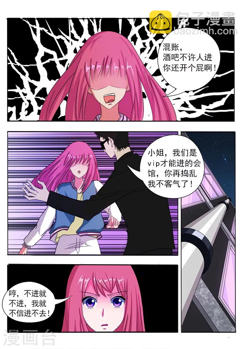 《我的男友风净尘》第80话 楼顶上的神秘人 第5页