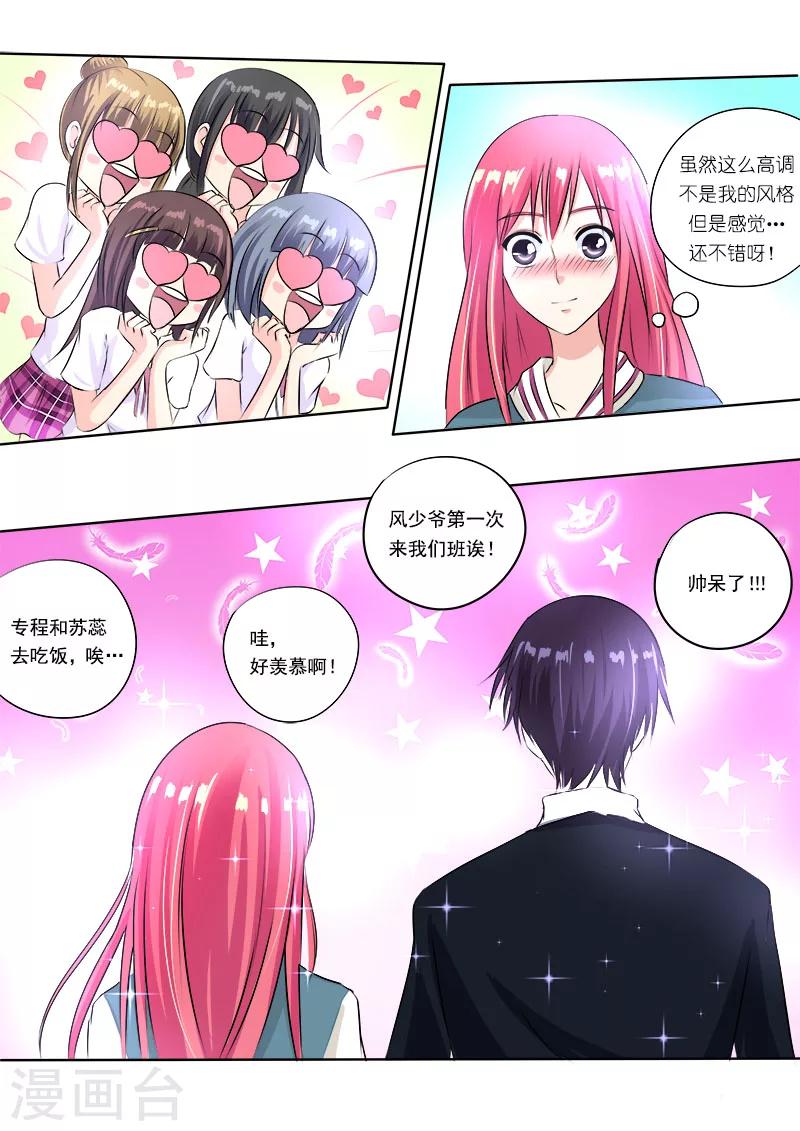 《我的男友风净尘》第77话 他对我的宠爱 第10页