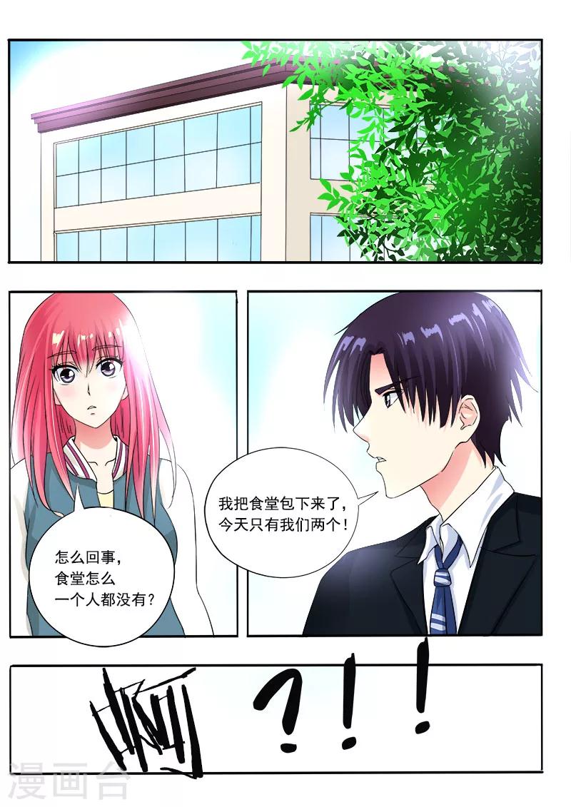 《我的男友风净尘》第77话 他对我的宠爱 第11页