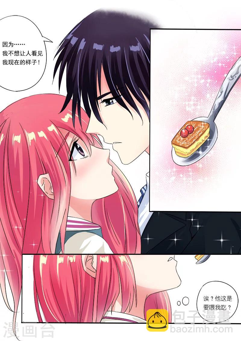 《我的男友风净尘》第77话 他对我的宠爱 第12页
