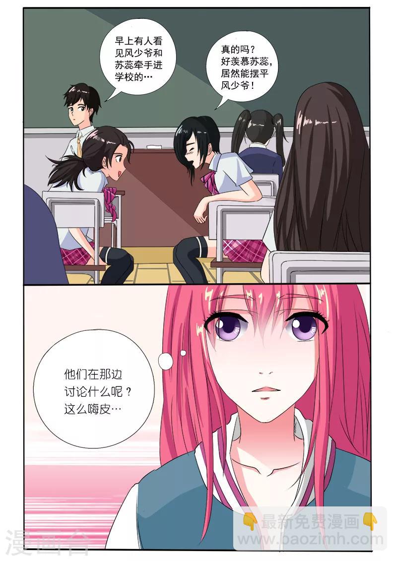 《我的男友风净尘》第77话 他对我的宠爱 第2页