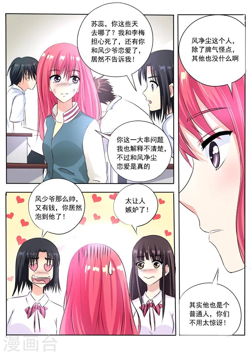 《我的男友风净尘》第77话 他对我的宠爱 第3页