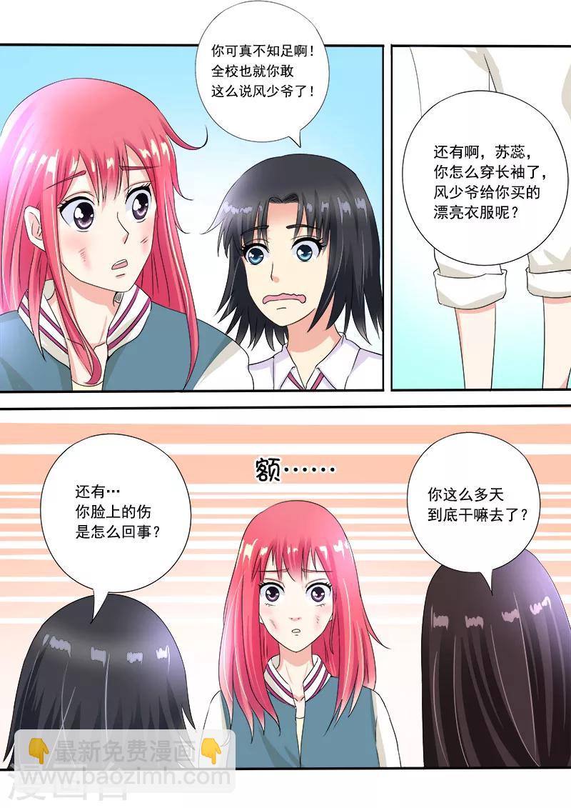 《我的男友风净尘》第77话 他对我的宠爱 第4页