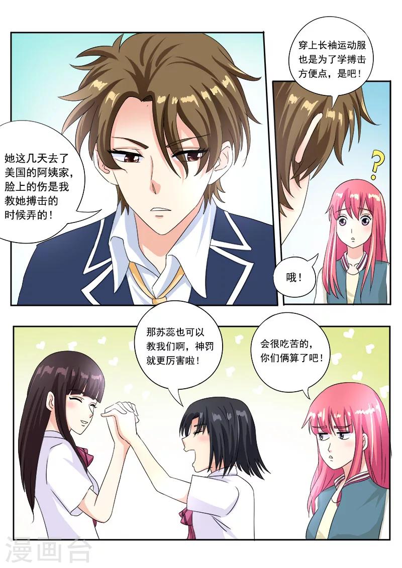 《我的男友风净尘》第77话 他对我的宠爱 第5页
