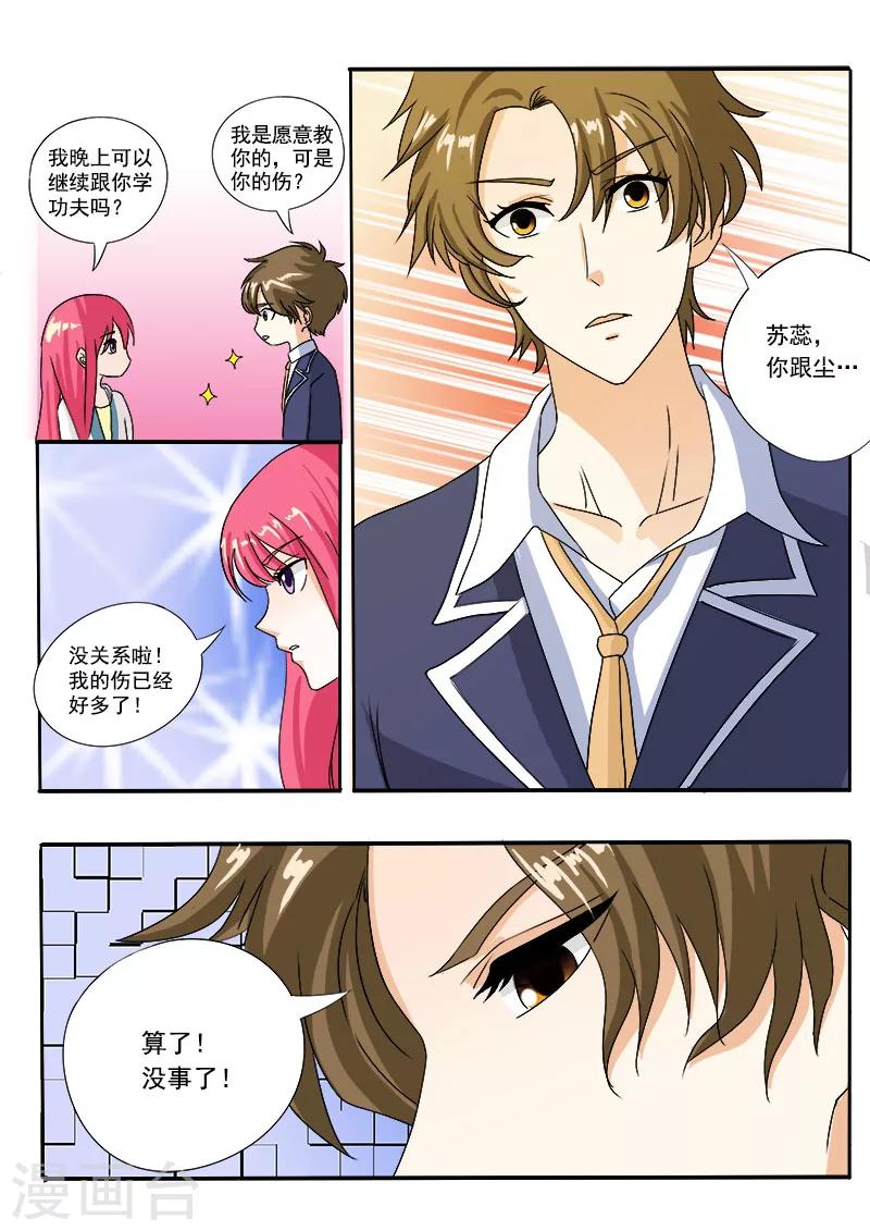 《我的男友风净尘》第77话 他对我的宠爱 第6页