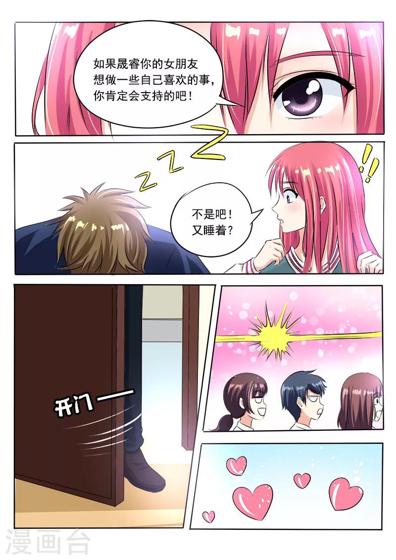 《我的男友风净尘》第77话 他对我的宠爱 第8页
