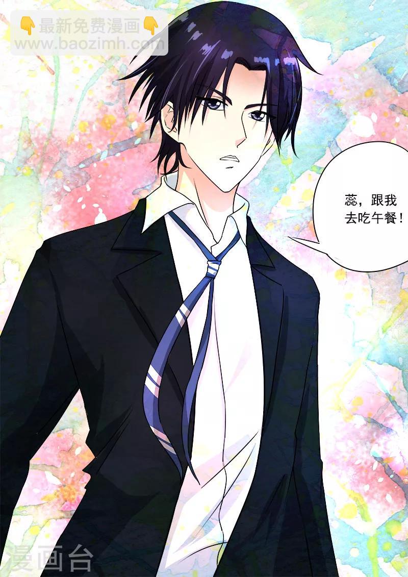 《我的男友风净尘》第77话 他对我的宠爱 第9页