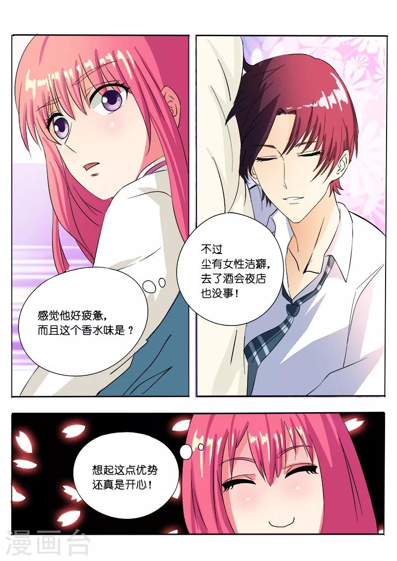 《我的男友风净尘》第78话 继续学功夫 第10页