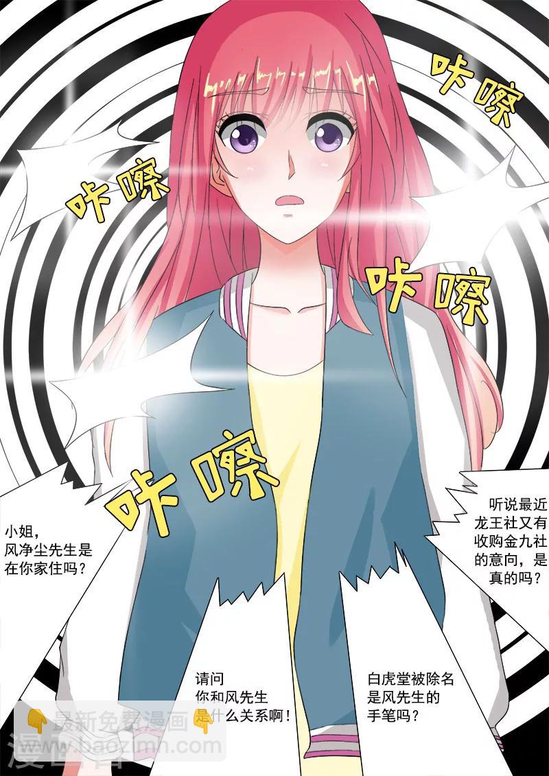 《我的男友风净尘》第78话 继续学功夫 第12页