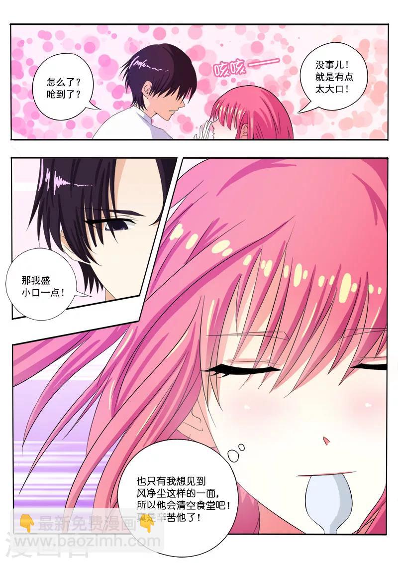 《我的男友风净尘》第78话 继续学功夫 第2页