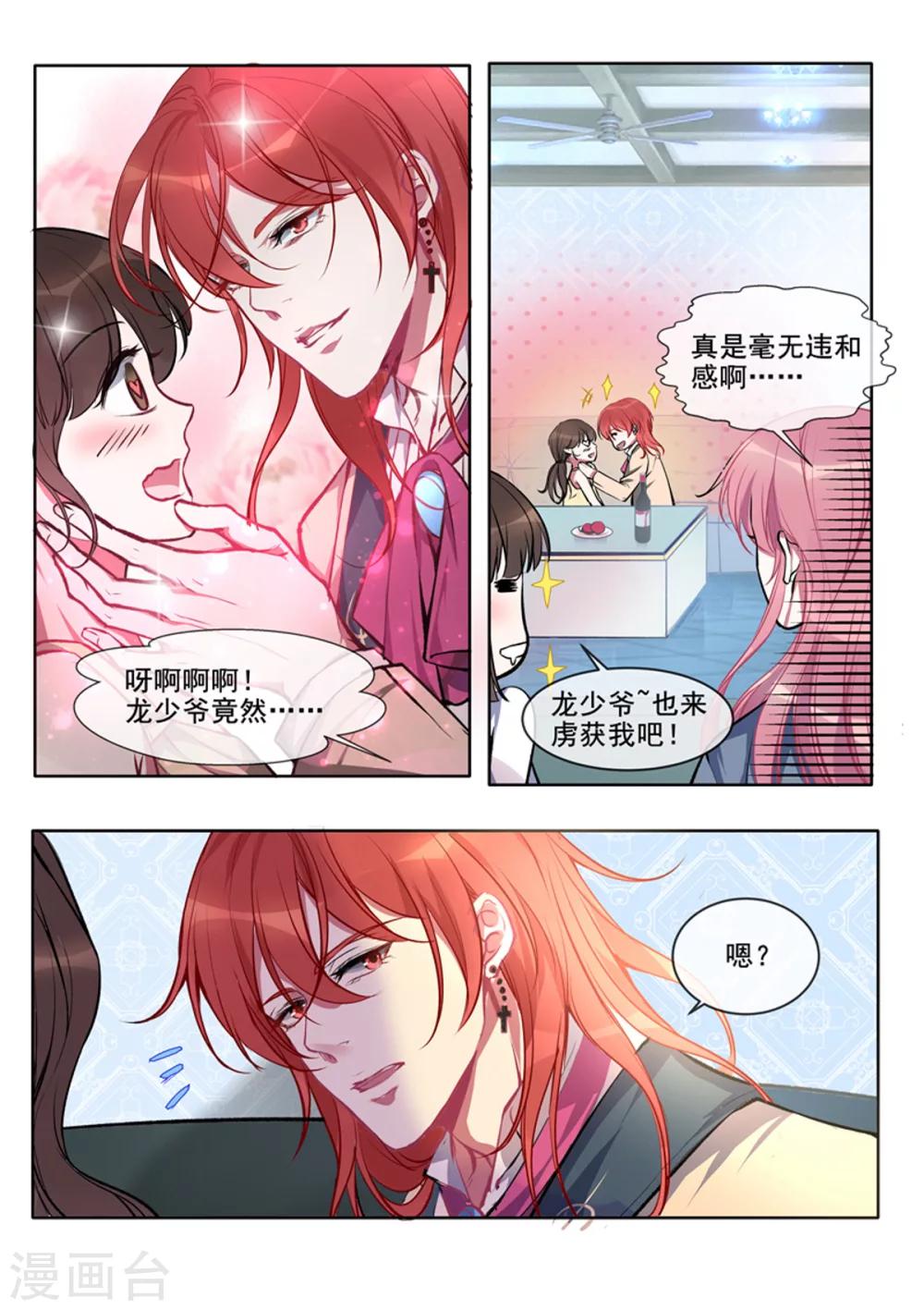《我的男友风净尘》第78话 继续学功夫 第3页
