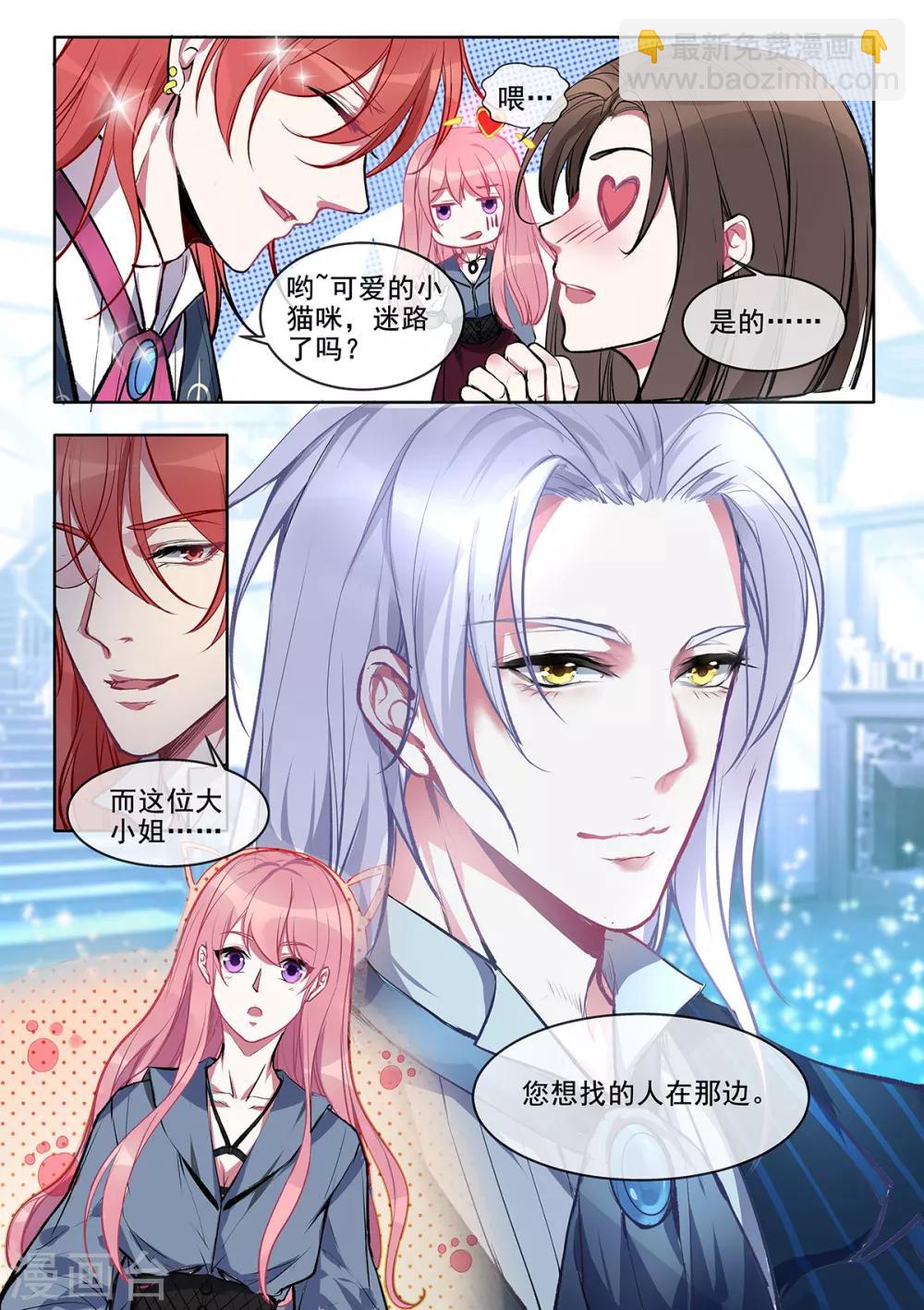 《我的男友风净尘》第78话 继续学功夫 第4页