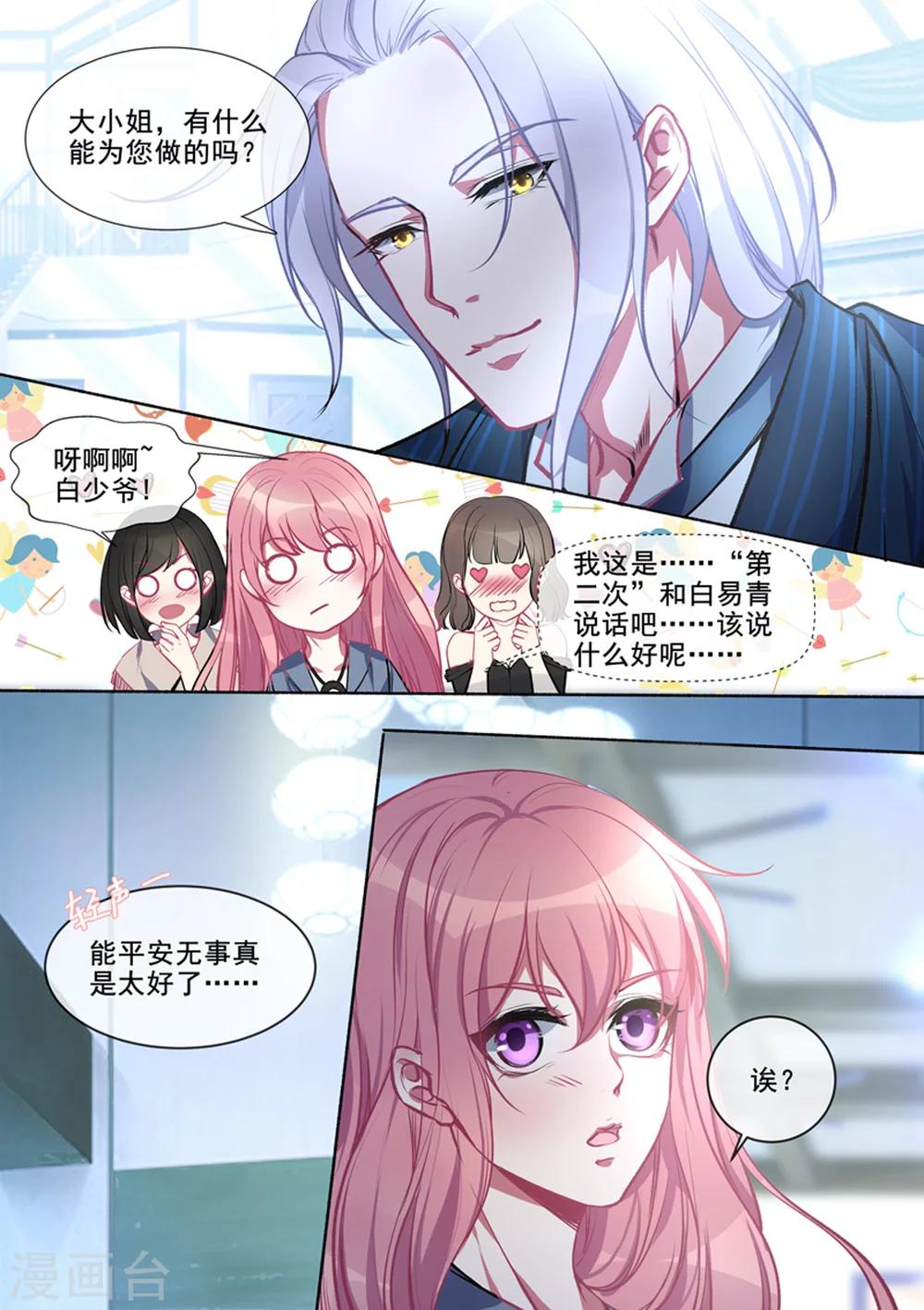 《我的男友风净尘》第78话 继续学功夫 第5页