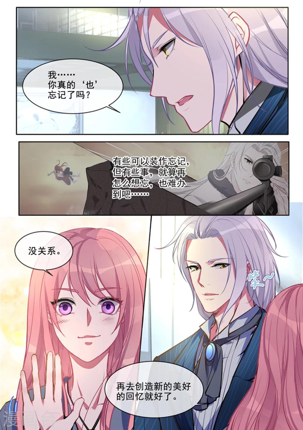 《我的男友风净尘》第78话 继续学功夫 第7页