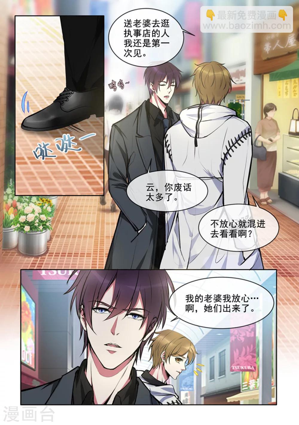 《我的男友风净尘》第78话 继续学功夫 第8页