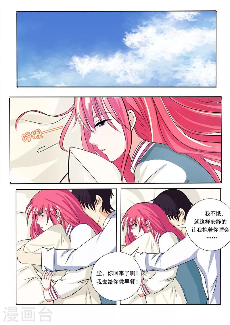 《我的男友风净尘》第78话 继续学功夫 第9页