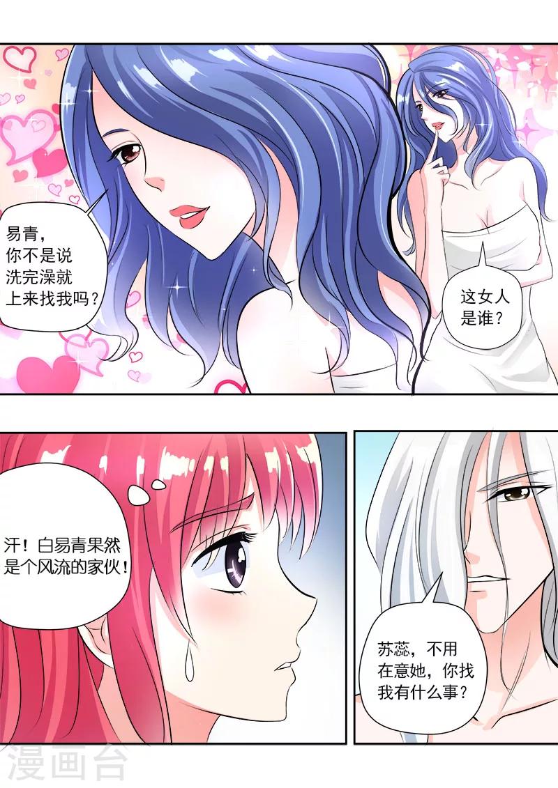 《我的男友风净尘》第79话 打扰了他的好事 第10页