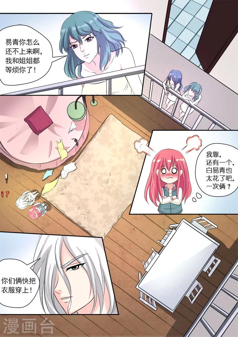 《我的男友风净尘》第79话 打扰了他的好事 第11页
