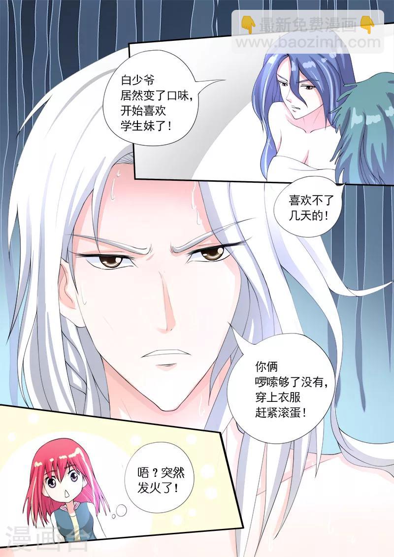 《我的男友风净尘》第79话 打扰了他的好事 第12页