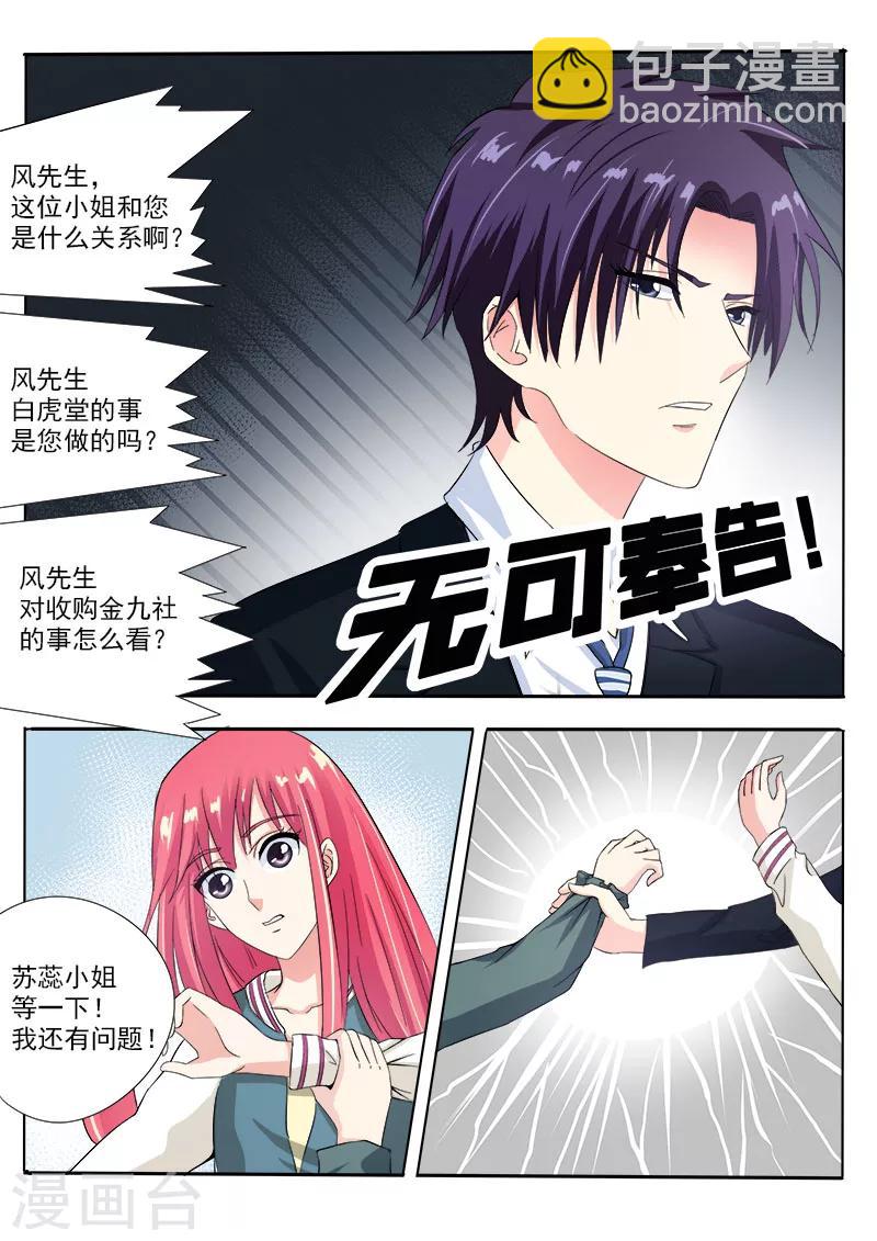 《我的男友风净尘》第79话 打扰了他的好事 第2页