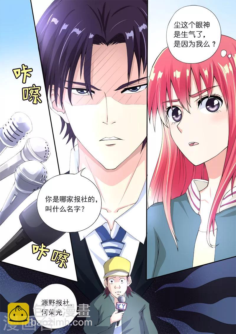 《我的男友风净尘》第79话 打扰了他的好事 第3页