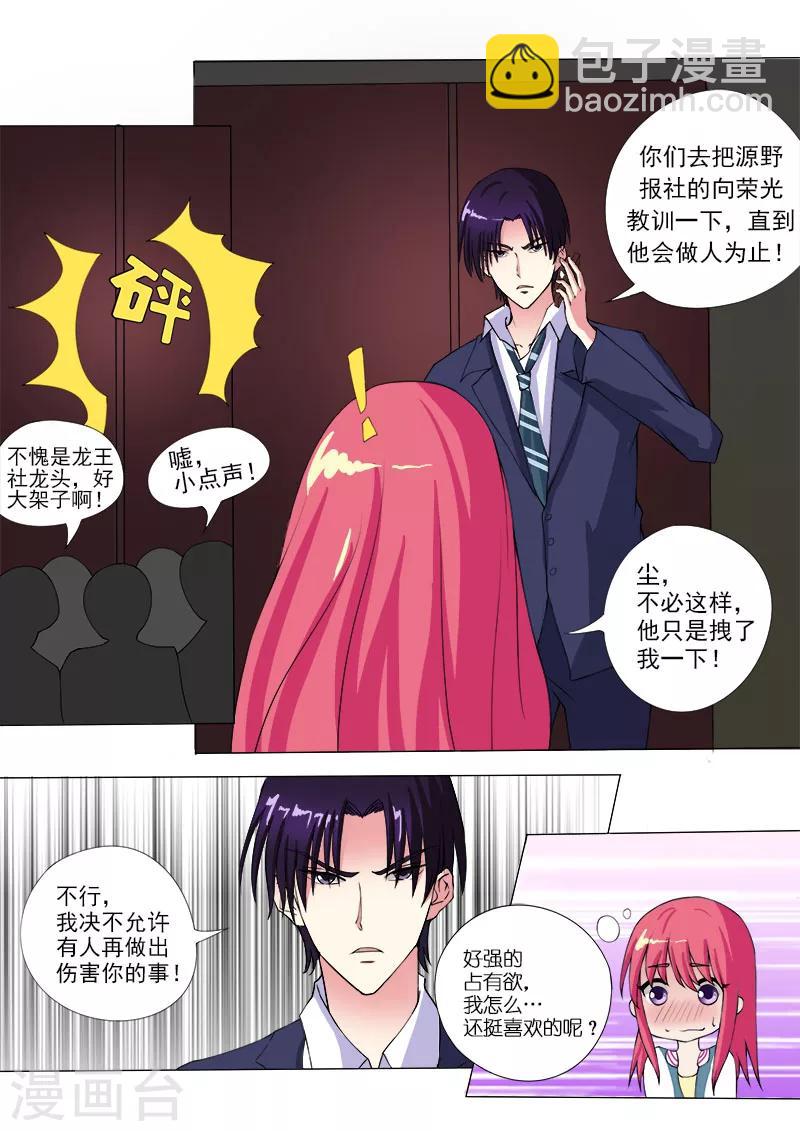 《我的男友风净尘》第79话 打扰了他的好事 第4页