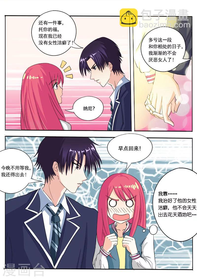 《我的男友风净尘》第79话 打扰了他的好事 第5页