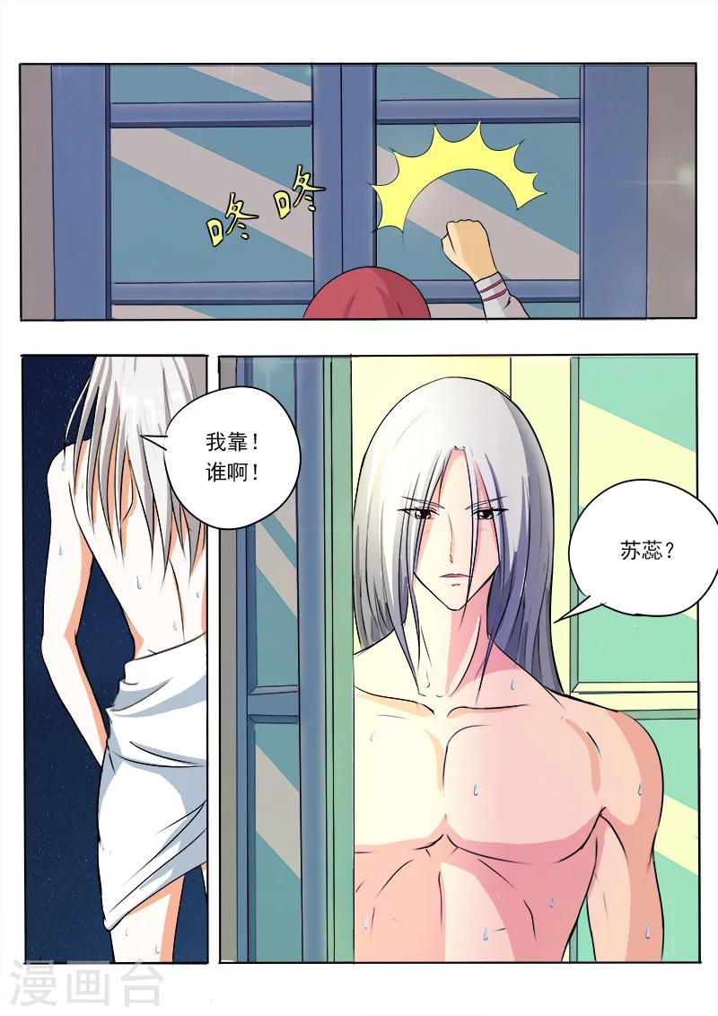 《我的男友风净尘》第79话 打扰了他的好事 第7页