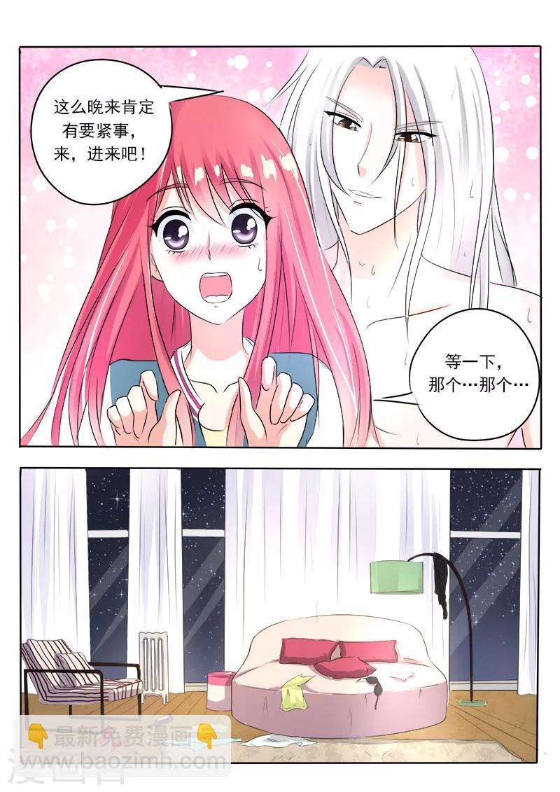 《我的男友风净尘》第79话 打扰了他的好事 第9页