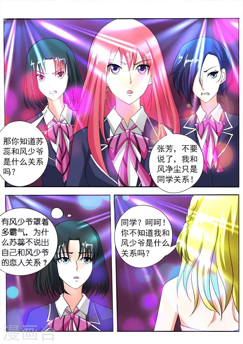 《我的男友风净尘》第84话 二女争夫 第3页