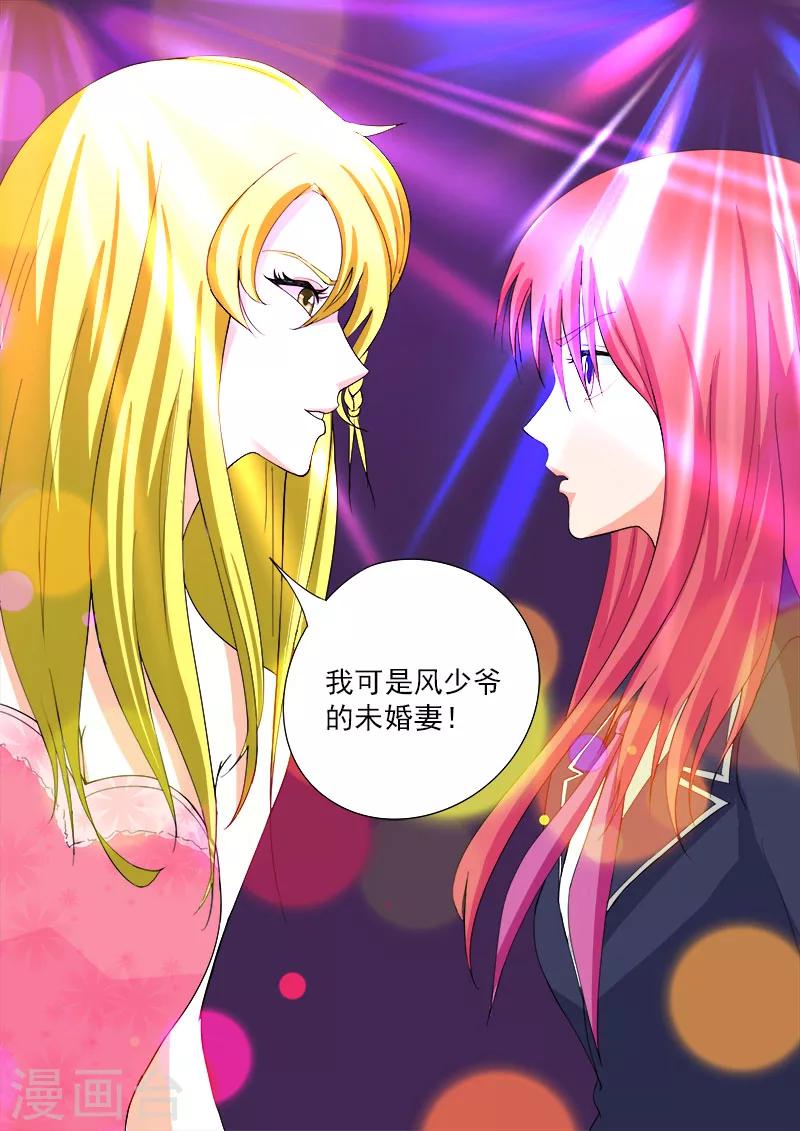 《我的男友风净尘》第84话 二女争夫 第4页