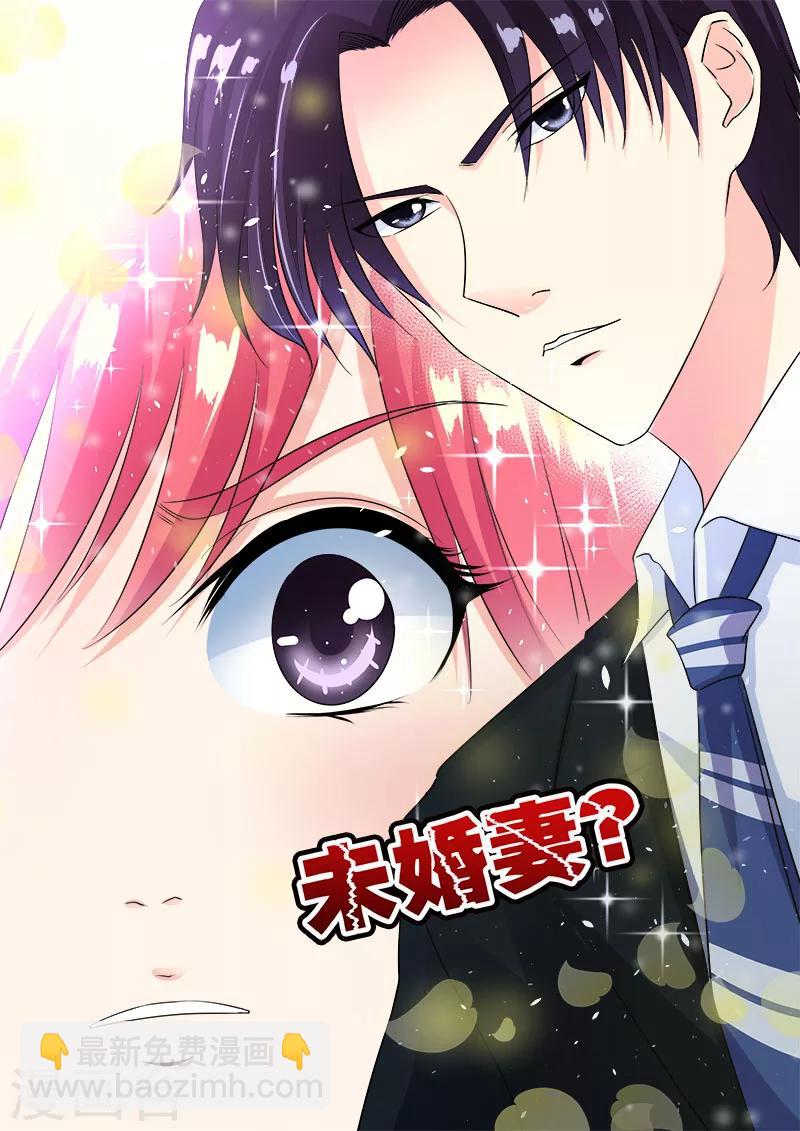 《我的男友风净尘》第84话 二女争夫 第5页