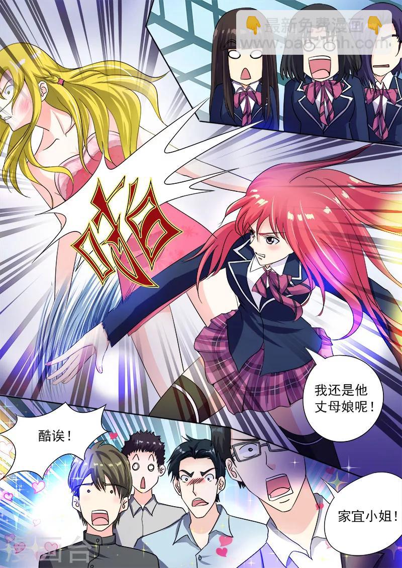 《我的男友风净尘》第84话 二女争夫 第6页