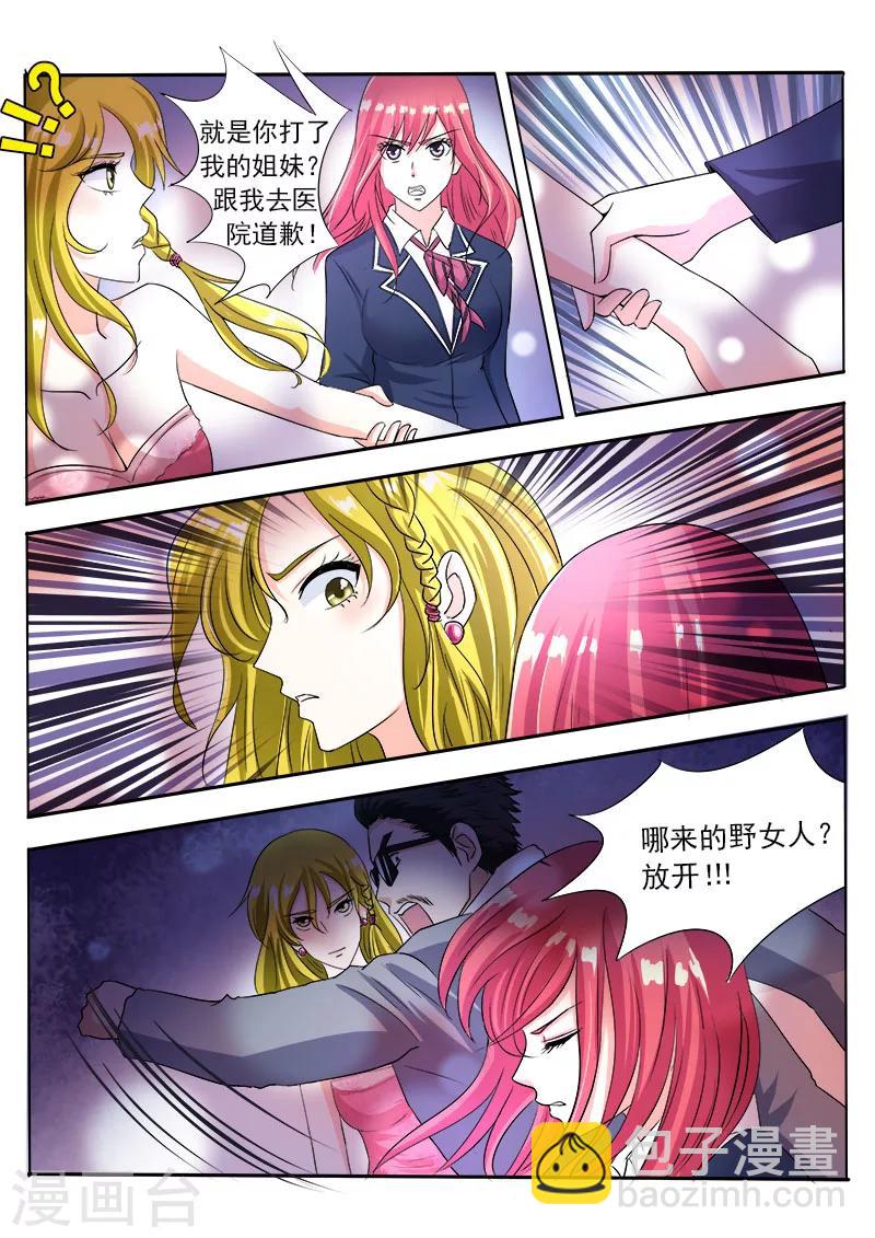 《我的男友风净尘》第83话 密码耳环 第10页