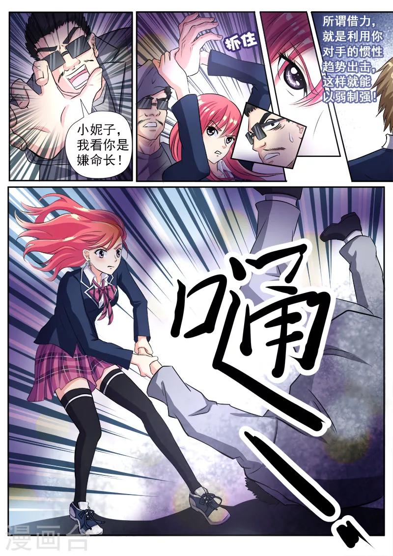 《我的男友风净尘》第83话 密码耳环 第12页