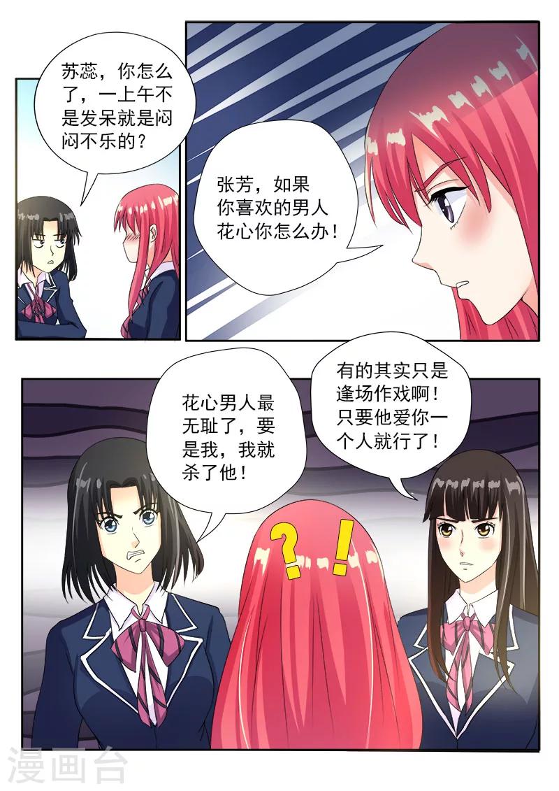 《我的男友风净尘》第83话 密码耳环 第3页