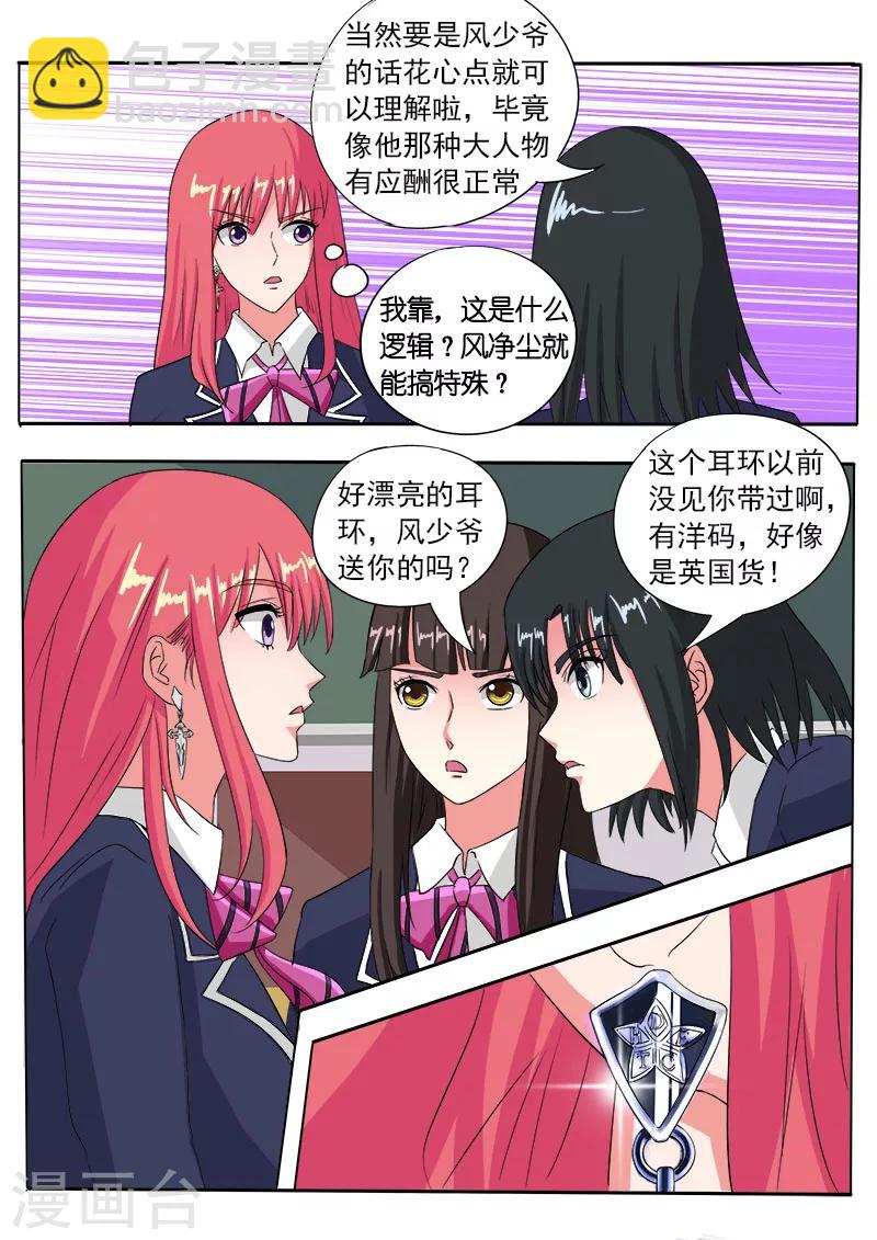 《我的男友风净尘》第83话 密码耳环 第4页