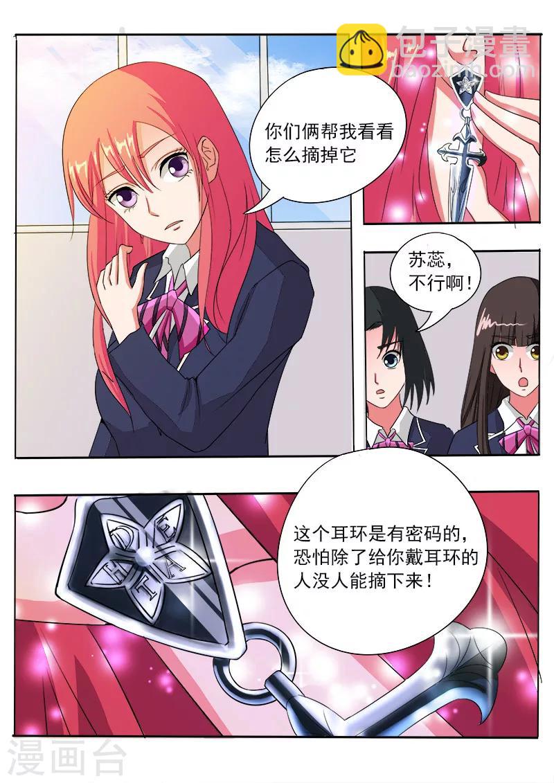 《我的男友风净尘》第83话 密码耳环 第5页