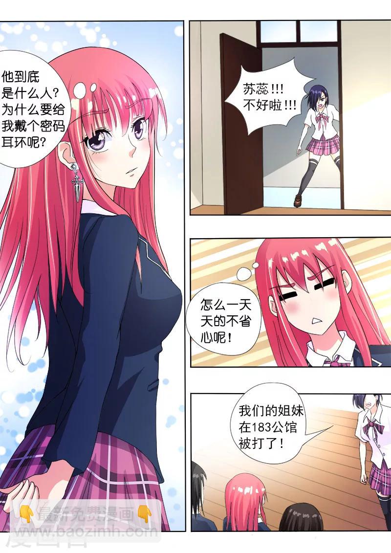 《我的男友风净尘》第83话 密码耳环 第6页