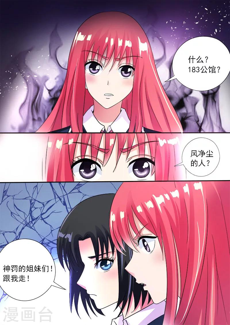 《我的男友风净尘》第83话 密码耳环 第7页