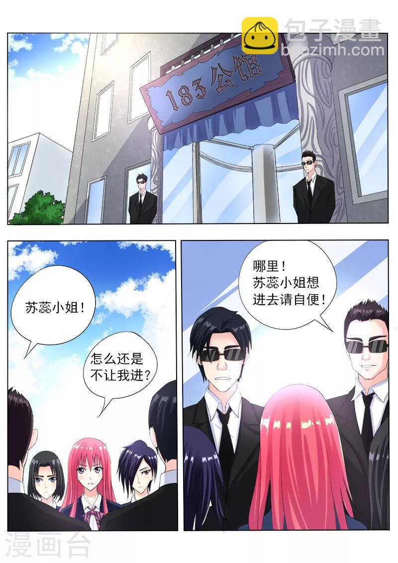 《我的男友风净尘》第83话 密码耳环 第8页