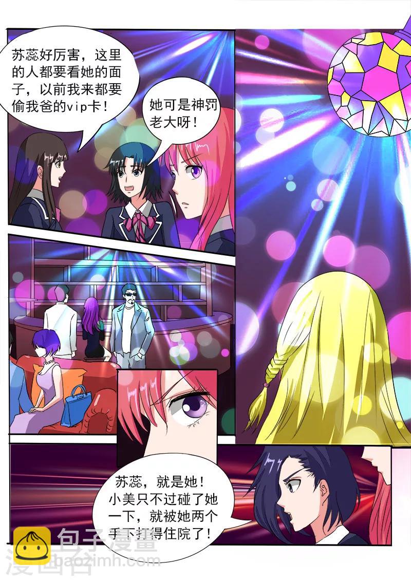 《我的男友风净尘》第83话 密码耳环 第9页