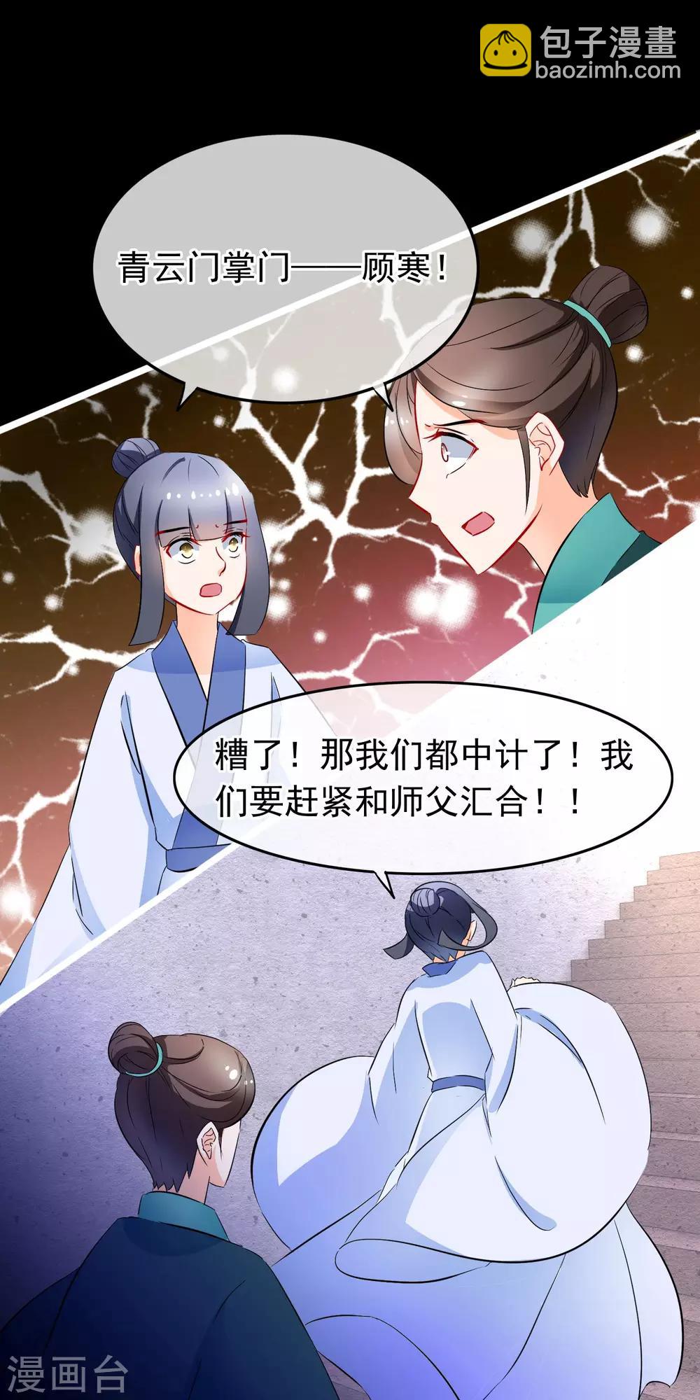 《我的男友风净尘》第82话 白痴男人 第10页