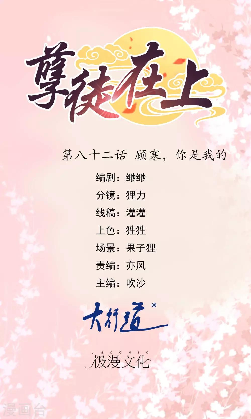 《我的男友风净尘》第82话 白痴男人 第1页
