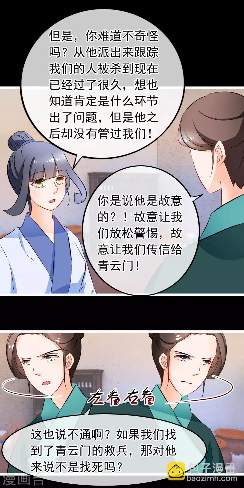 《我的男友风净尘》第82话 白痴男人 第7页
