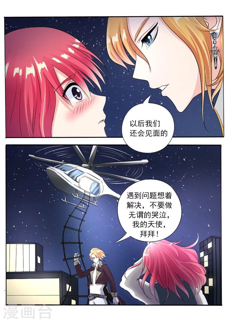 《我的男友风净尘》第81话 TA是谁？ 第10页