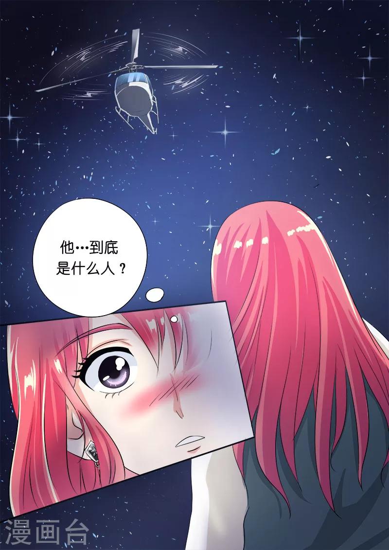 《我的男友风净尘》第81话 TA是谁？ 第11页